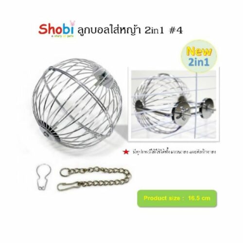 Shobi 2 In 1 Hay Ball #4  - ลูกบอลใส่หญ้า 16.5cm (6745)