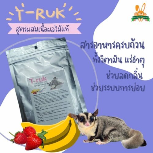 SOOS T-ruk Glider Meals - อาหารชูก้าร์ไกลเดอร์สูตรผลไม้ 100g (8341)