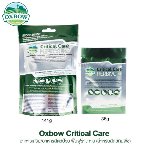 SOOS Oxbow Critical Care Herbivore Anise Flavor - อาหารเสริม สัตว์กินพืช 141g (9370)