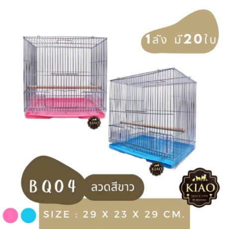 KIAO BQ04 Bird Cage - กรงนกพร้อมอุปกรณ์ (29x22x30cm) (9831)