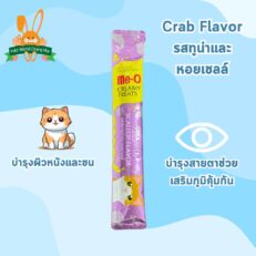 Me-O Creamy Treats Tuna & Scallop - ขนมแมวเลียรสทูน่าและหอยเชลล์ 15g