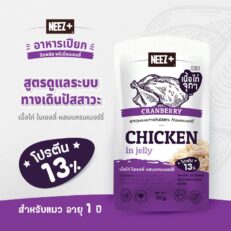 Neez+ Wet Cat Food Cranberry - อาหารเปียกแมว พรีเมี่ยมเยลลี่ สูตรดูแลระบบทางเดินปัสสาวะ 70g