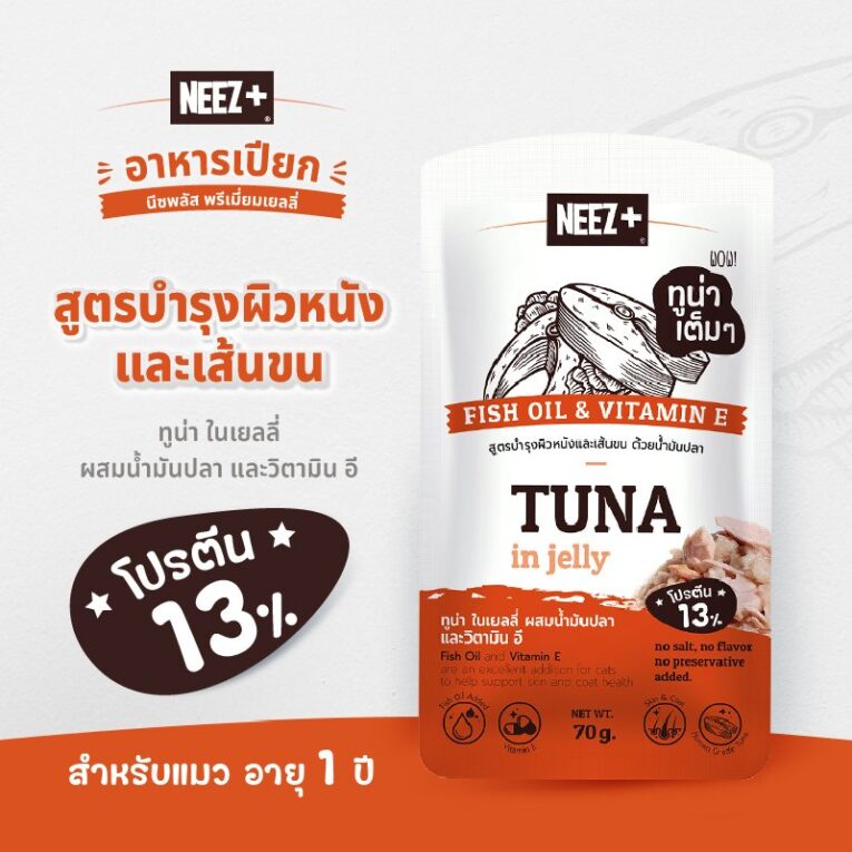 Neez+ Wet Cat Food Fish Oil & Vitamin E - อาหารเปียกแมว พรีเมี่ยมเยลลี่ สูตรบำรุงผิวหนังและเส้นขน 70g