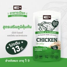 Neez+ Wet Cat Food Lysine & Vitamins - อาหารเปียกแมว พรีเมี่ยมเยลลี่ สูตรเสริมภูมิคุ้มกัน 70g