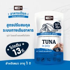 Neez+ Wet Cat Food Prebiotic - อาหารเปียกแมว พรีเมี่ยมเยลลี่ สูตรบำรุงผิวหนังและเส้นขน 70g