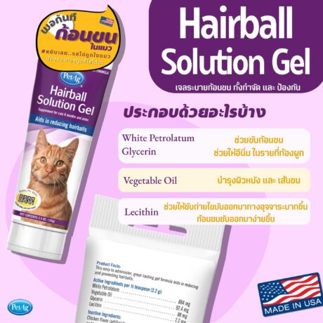 hairball gel