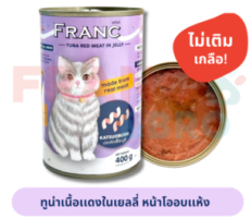 Franc Tuna with Katsuobushi in Jelly - อาหารเปียกแมวทูน่าหน้าปลาคัตสึโอะบูชิ ในเยลลี่