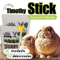 King Rabbit Timothy Stick - หญ้าทิโมธีอัดแท่ง