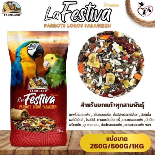 Farmland La Festiva Premium Parrots Loros Parageien - อาหารนกแก้วทุกสายพันธุ์ฟาร์มแลนด์ 5kg (แบ่งขาย)(8830)