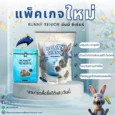 Randolph Bunny Senior Selective Formula - อาหารกระต่ายสูงวัยอายุ 4ปี+ 1kg