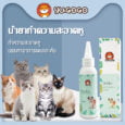 YUGOGO Pet Ear Drops - ยาหยอดหูสัตว์เลี้ยง