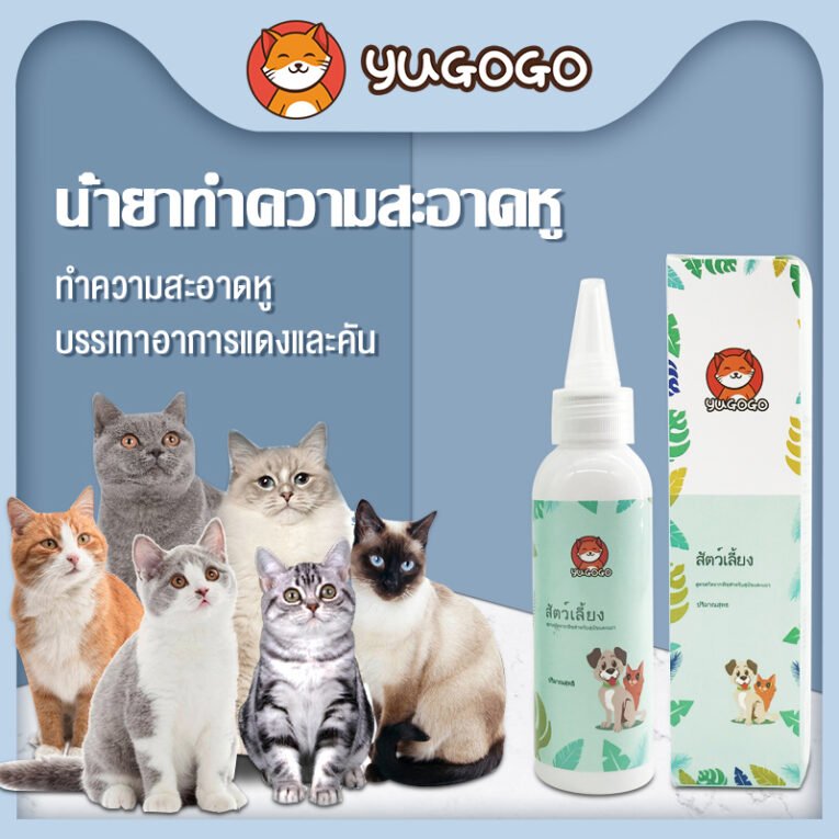 YUGOGO Pet Ear Drops - ยาหยอดหูสัตว์เลี้ยง