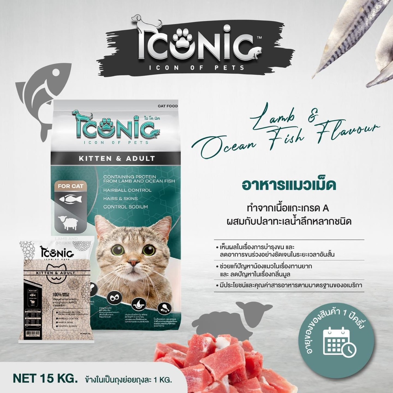 Iconic Cat Food