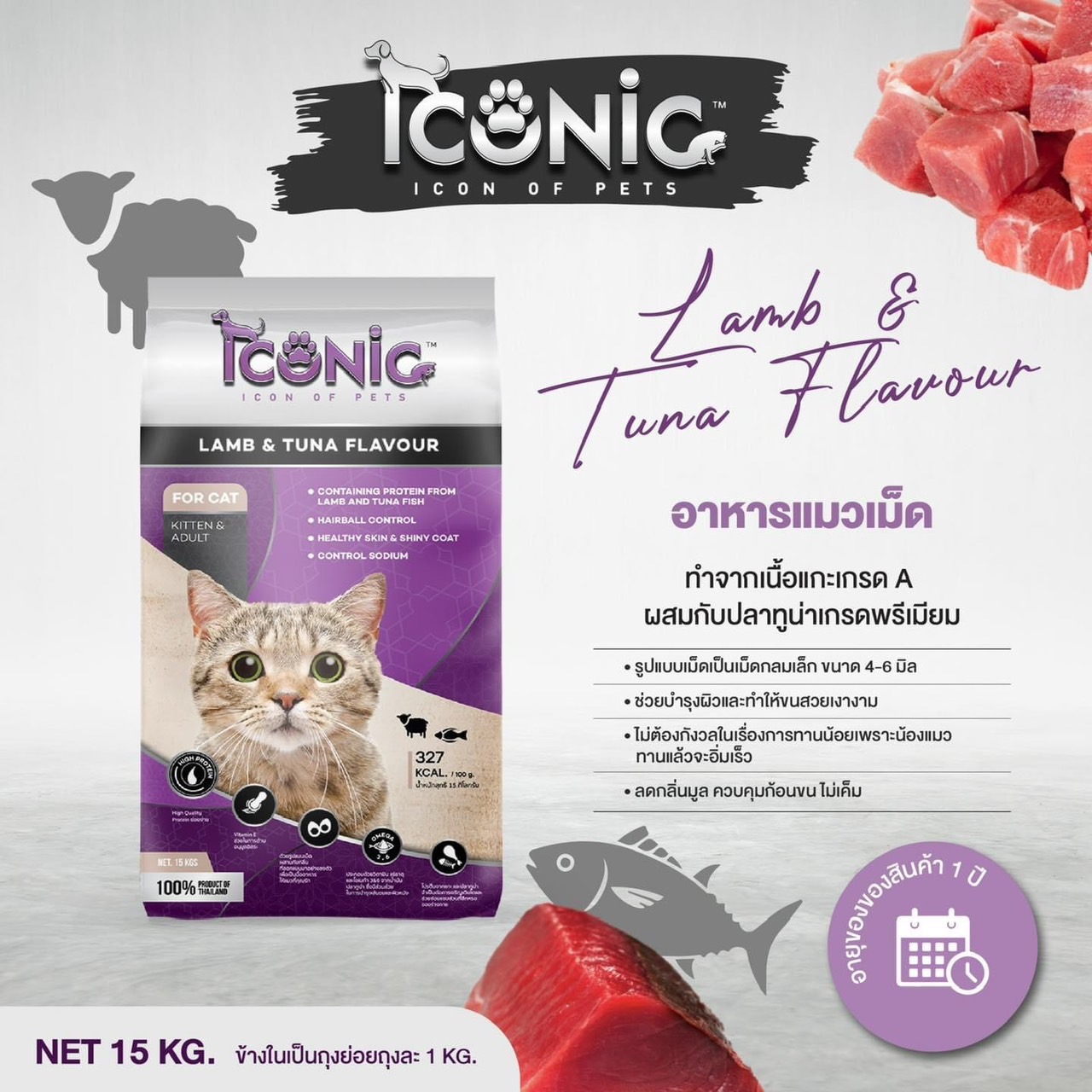 Iconic Cat Food