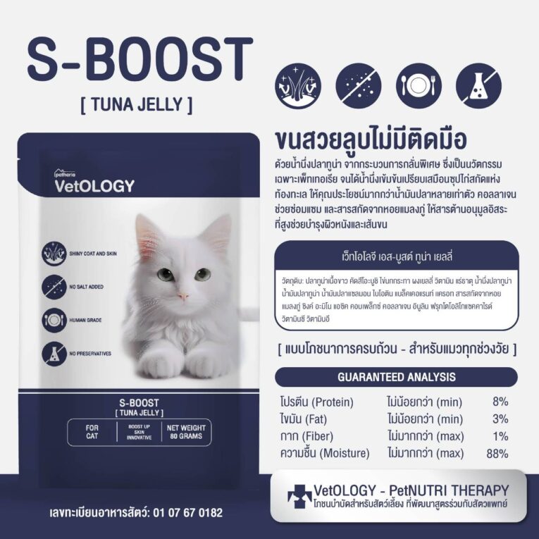 VetOLOGY S-BOOST TUNA JELLY 80g