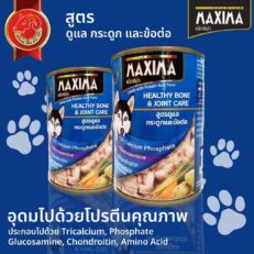 Maxima Healthy Bone & Joint Care Lamb with Potato and Tuna - อาหารแมวกระป๋อง สูตรดูแลกระดูกและข้อต่อ รสเนื้อแกะ มันเทศและทูน่า 380g