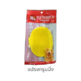 Pet Heng Pet Brush - แปรงหวีขนสัตว์เลี้ยง แบบสวมมือ