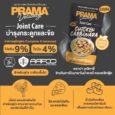 Pramy Delicacy Joint Care 120g