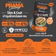 Pramy Delicacy Skin & Coat 120g