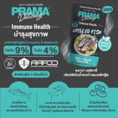 Pramy Delicacy Immunity 120g