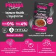 Pramy Delicacy Immunity 120g