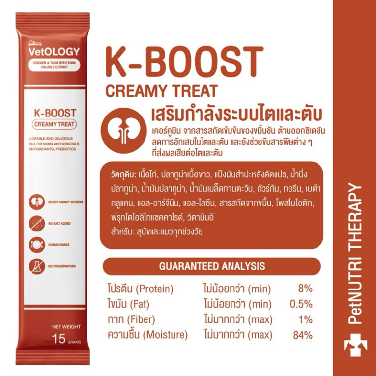 VetOLOGY K-BOOST CREAMY TREAT