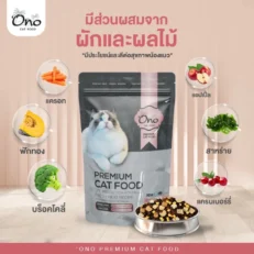 Ono Premium Cat Food Holistic Grain Free - โอโนะ อาหารแมว โฮลิสติก เกรนฟรี 500g