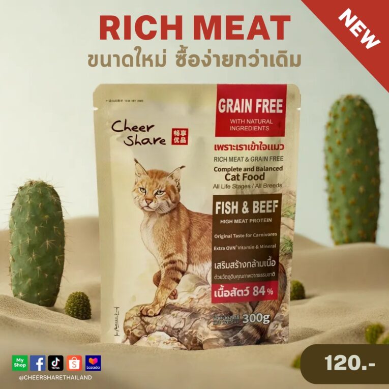 CheerShare Rich Meat Formula Grain Free - อาหารเม็ดแมวโต สูตรเนื้อเข้มข้น 300g