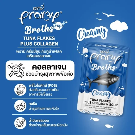 Pramy Broths Creamy Soup & Tuna - พรามี่ บรอธ ครีมมี่ซุป & ทูน่า 40g